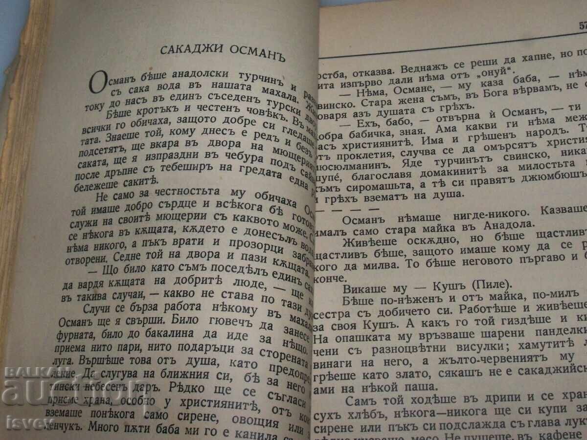 "Simple Souls" a collection of short stories by Konstantin Mutafov, 1938. - 5 "Simple Souls" a collection of short stories by Konstantin Mutafov, 1938. - 5