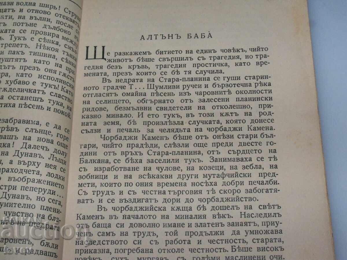 "Simple Souls" a collection of short stories by Konstantin Mutafov, 1938. - 6 "Simple Souls" a collection of short stories by Konstantin Mutafov, 1938. - 6