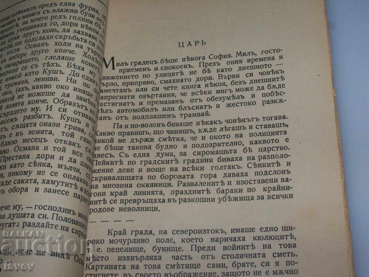 "Simple Souls" a collection of short stories by Konstantin Mutafov, 1938. - 7 "Simple Souls" a collection of short stories by Konstantin Mutafov, 1938. - 7
