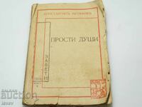 "Прости души" сборник с разкази на Константин Мутафов 1938г.