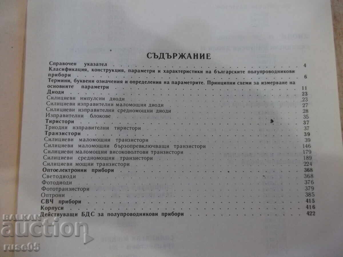 Auction Book "Handbook of semiconductor devices...-G. Kondarev"-424 pages. Auction Book "Handbook of semiconductor devices...-G. Kondarev"-424 pages.