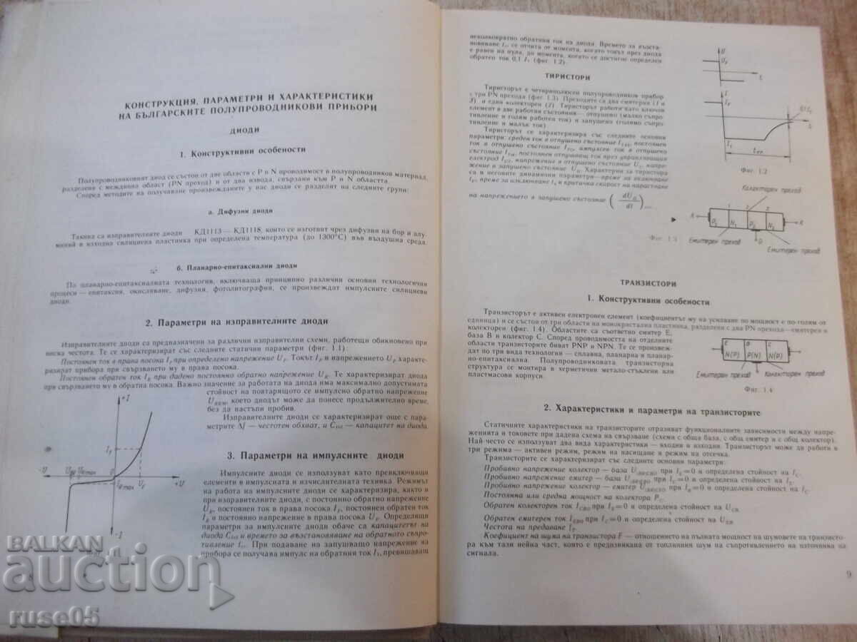 Book "Handbook of semiconductor devices...-G. Kondarev"-424 pages. - 5 Book "Handbook of semiconductor devices...-G. Kondarev"-424 pages. - 5