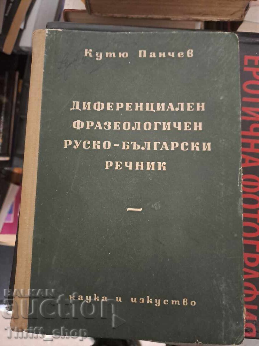 Διαφορικό-φρασεολογικό Ρωσοβουλγαρικό λεξικό