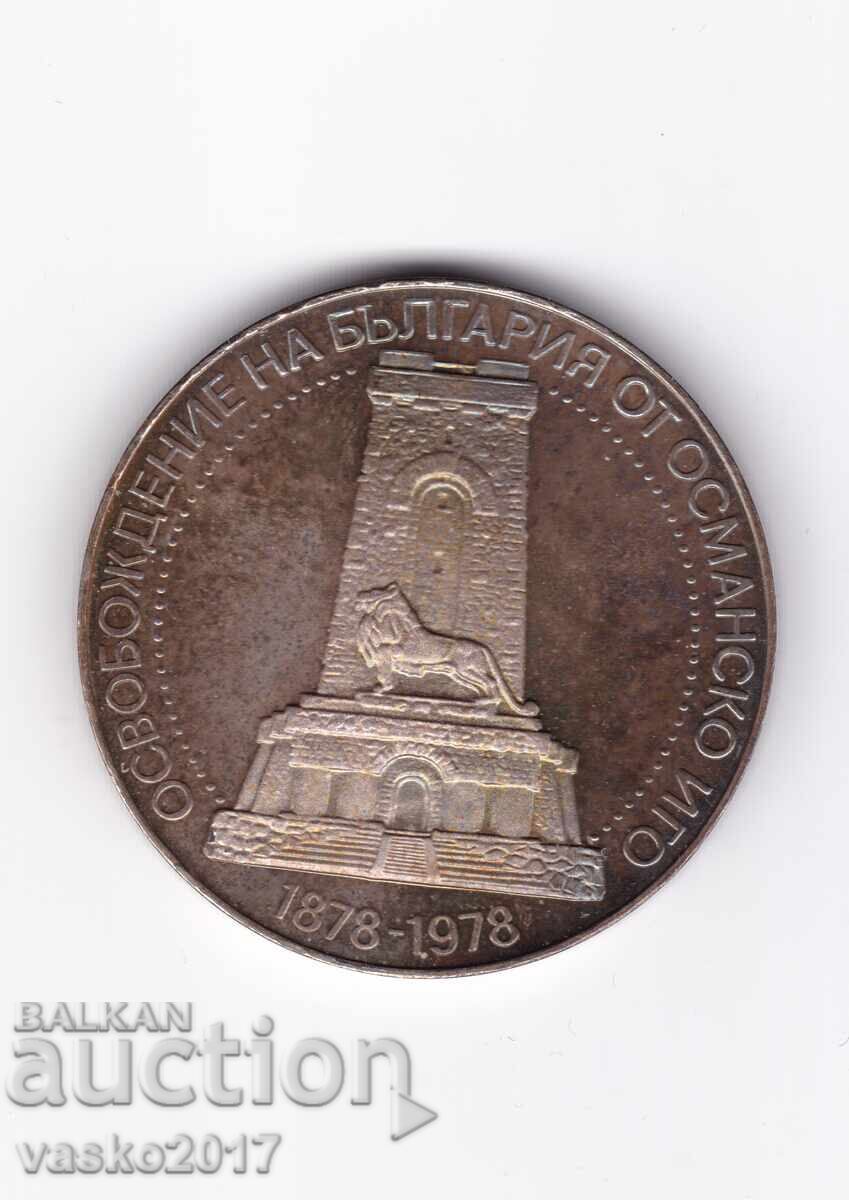 10 leva - Bulgaria 1978 100 de ani de eliberare