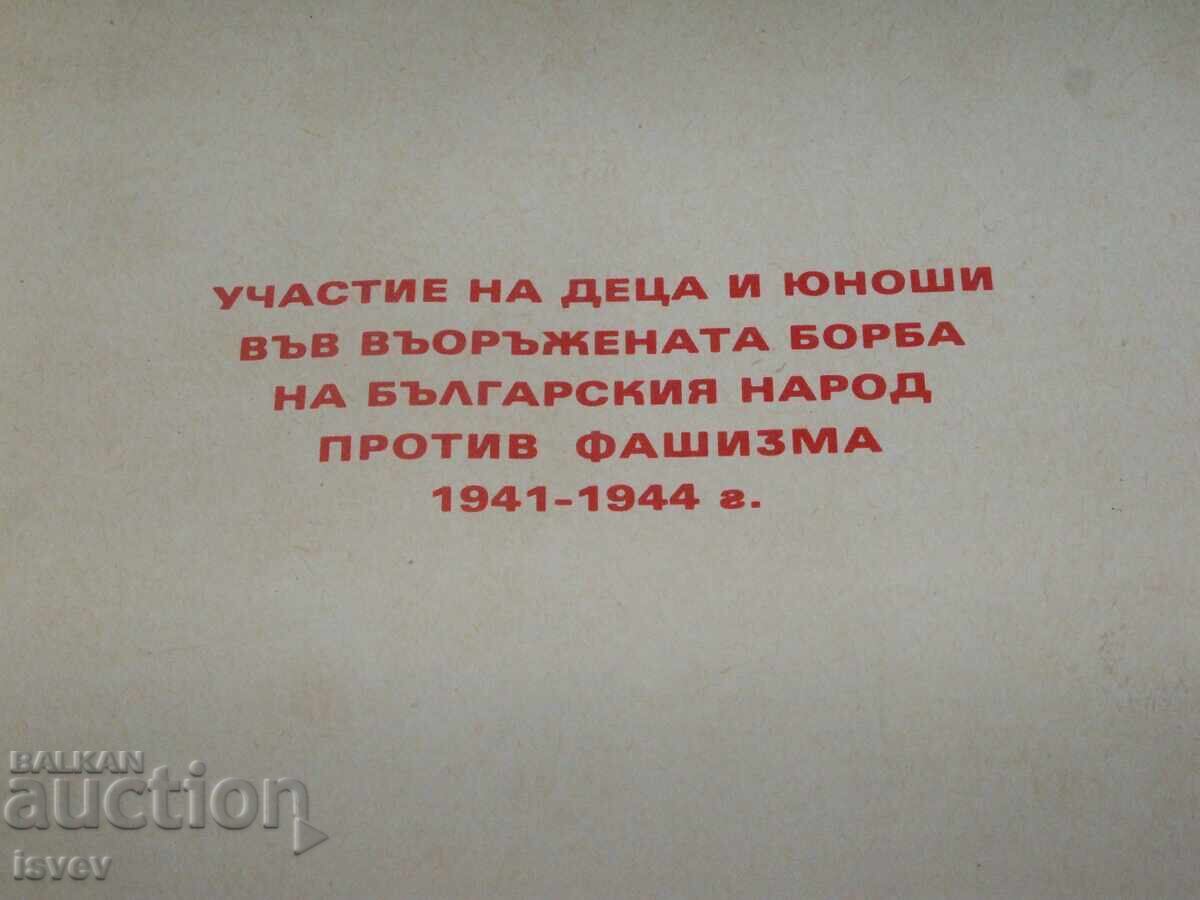 Social album of anti-fascist children "They will live forever young" 1977 with price 12.00 BGN | € 6.14 Social album of anti-fascist children "They will live forever young" 1977 with price 12.00 BGN | € 6.14