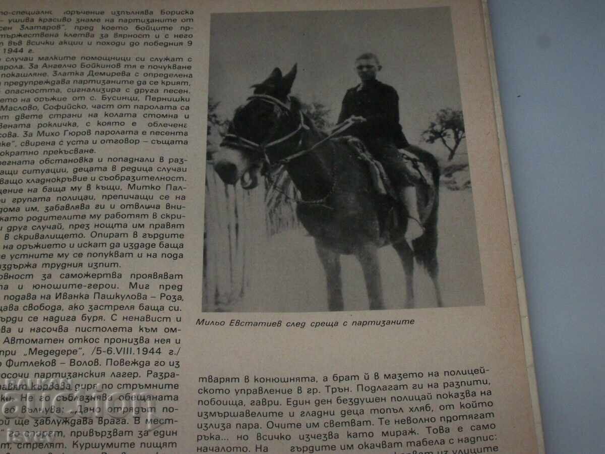 Delivery of Social album of anti-fascist children "They will live forever young" 1977 Delivery of Social album of anti-fascist children "They will live forever young" 1977