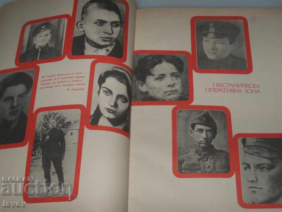 Social album of anti-fascist children "They will live forever young" 1977 - 5 Social album of anti-fascist children "They will live forever young" 1977 - 5