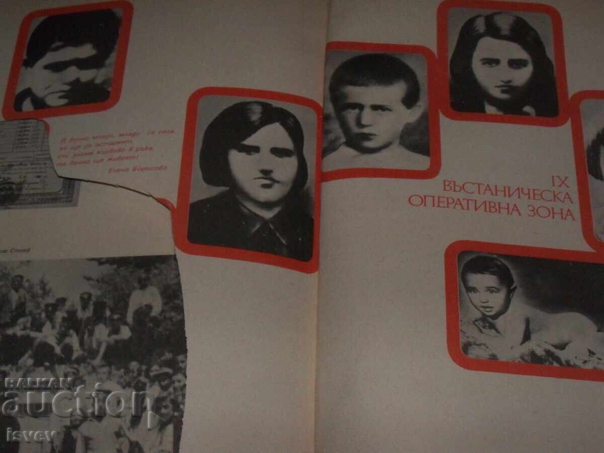 Social album of anti-fascist children "They will live forever young" 1977 - 7 Social album of anti-fascist children "They will live forever young" 1977 - 7