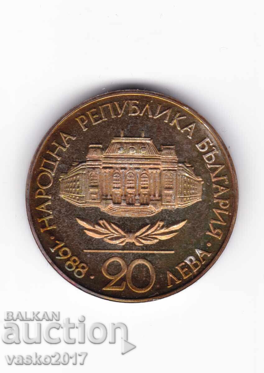 20 leva - Bulgaria 1988 100 years Sofia University