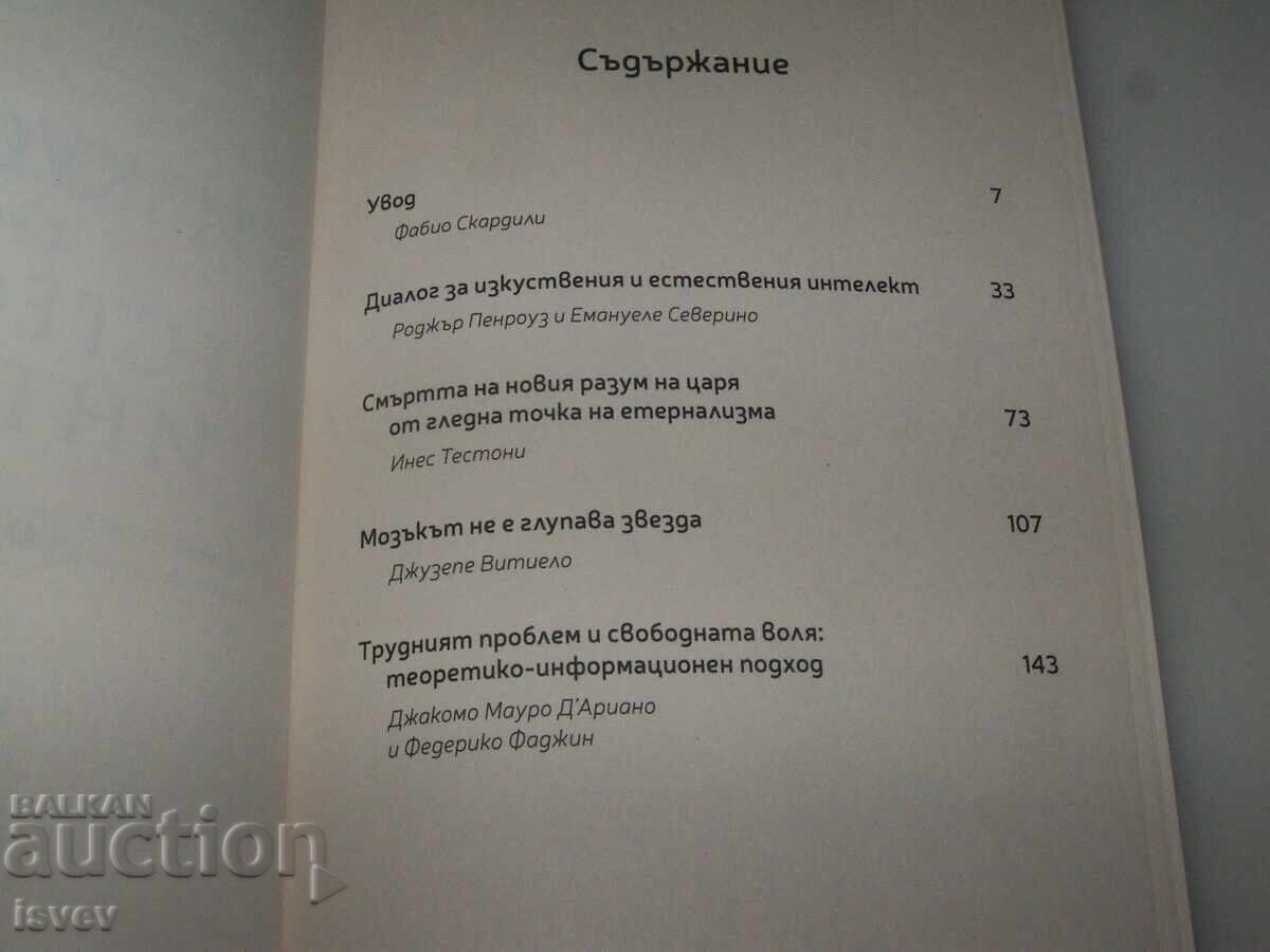 Доставка на "Изкуствен срещу естествен интелект" сборник 2024г. Доставка на "Изкуствен срещу естествен интелект" сборник 2024г.