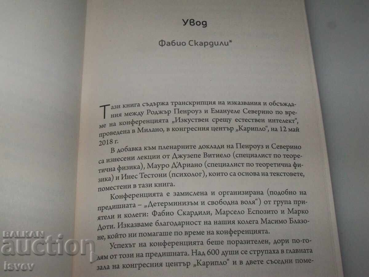 "Изкуствен срещу естествен интелект" сборник 2024г. - 5 "Изкуствен срещу естествен интелект" сборник 2024г. - 5