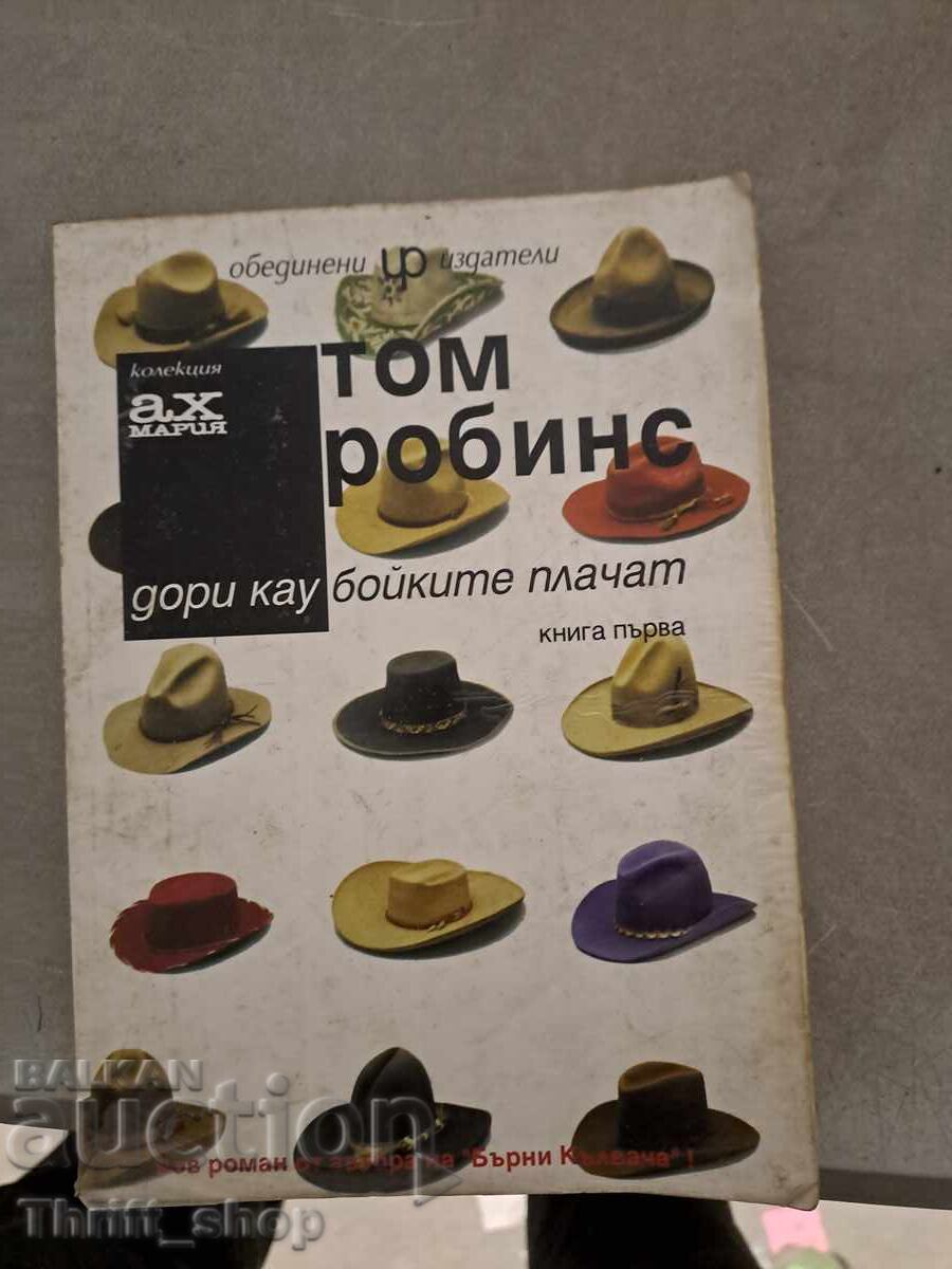 Până și cowgirl-urile plâng. Cartea 1 Tom Robbins