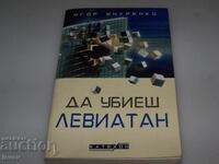 Ο συγγραφέας "To kill Leviathan" Igor Shnurenko, που δημοσιεύτηκε το 2024.