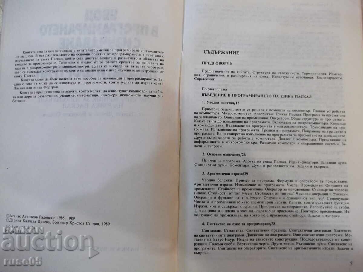 Book "Introduction to Programming - Atanas Radenski" - 528 pages. with price 6.00 BGN | € 3.07 Book "Introduction to Programming - Atanas Radenski" - 528 pages. with price 6.00 BGN | € 3.07