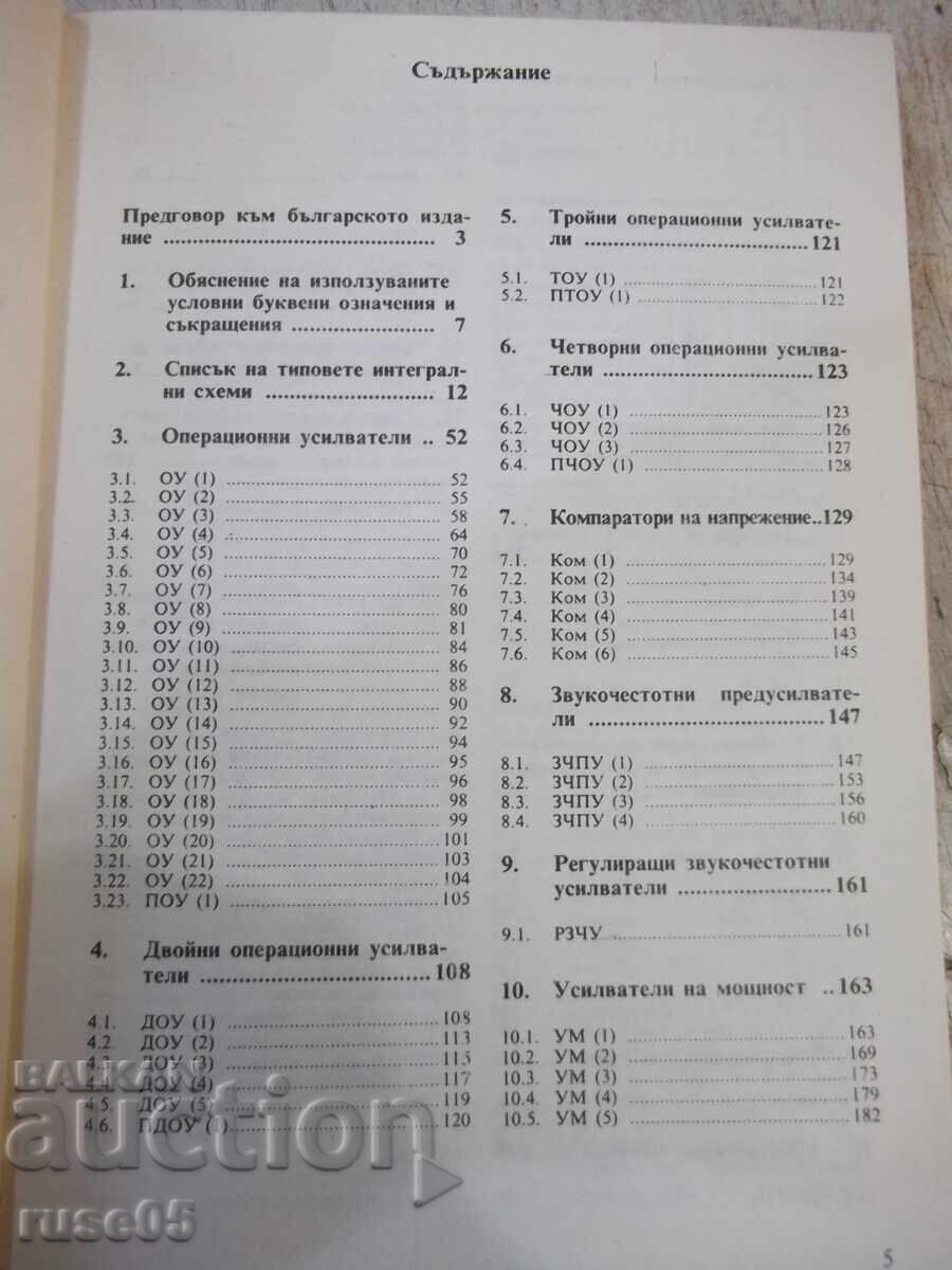Auction Book "Reference on semiconductor devices...-K. Shtreng"-320 pages. Auction Book "Reference on semiconductor devices...-K. Shtreng"-320 pages.