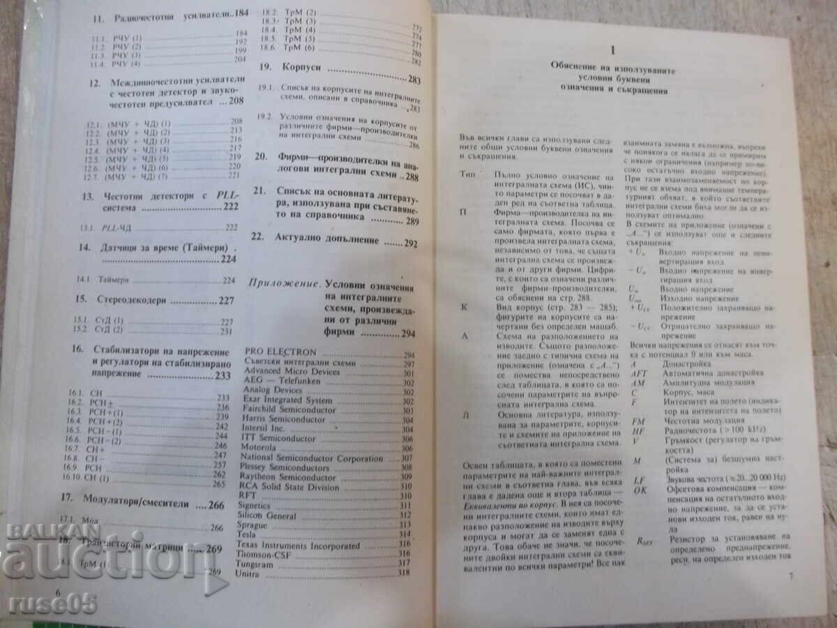 Delivery of Book "Reference on semiconductor devices...-K. Shtreng"-320 pages. Delivery of Book "Reference on semiconductor devices...-K. Shtreng"-320 pages.
