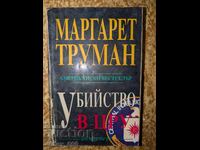 Δολοφονία της CIA Μάργκαρετ Τρούμαν