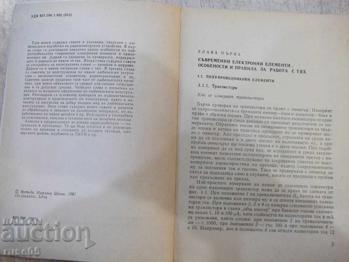 Book "Practical Tips for Radio Amateurs - M. Tsakov" - 128 pages. with price 5.00 BGN | € 2.56 Book "Practical Tips for Radio Amateurs - M. Tsakov" - 128 pages. with price 5.00 BGN | € 2.56