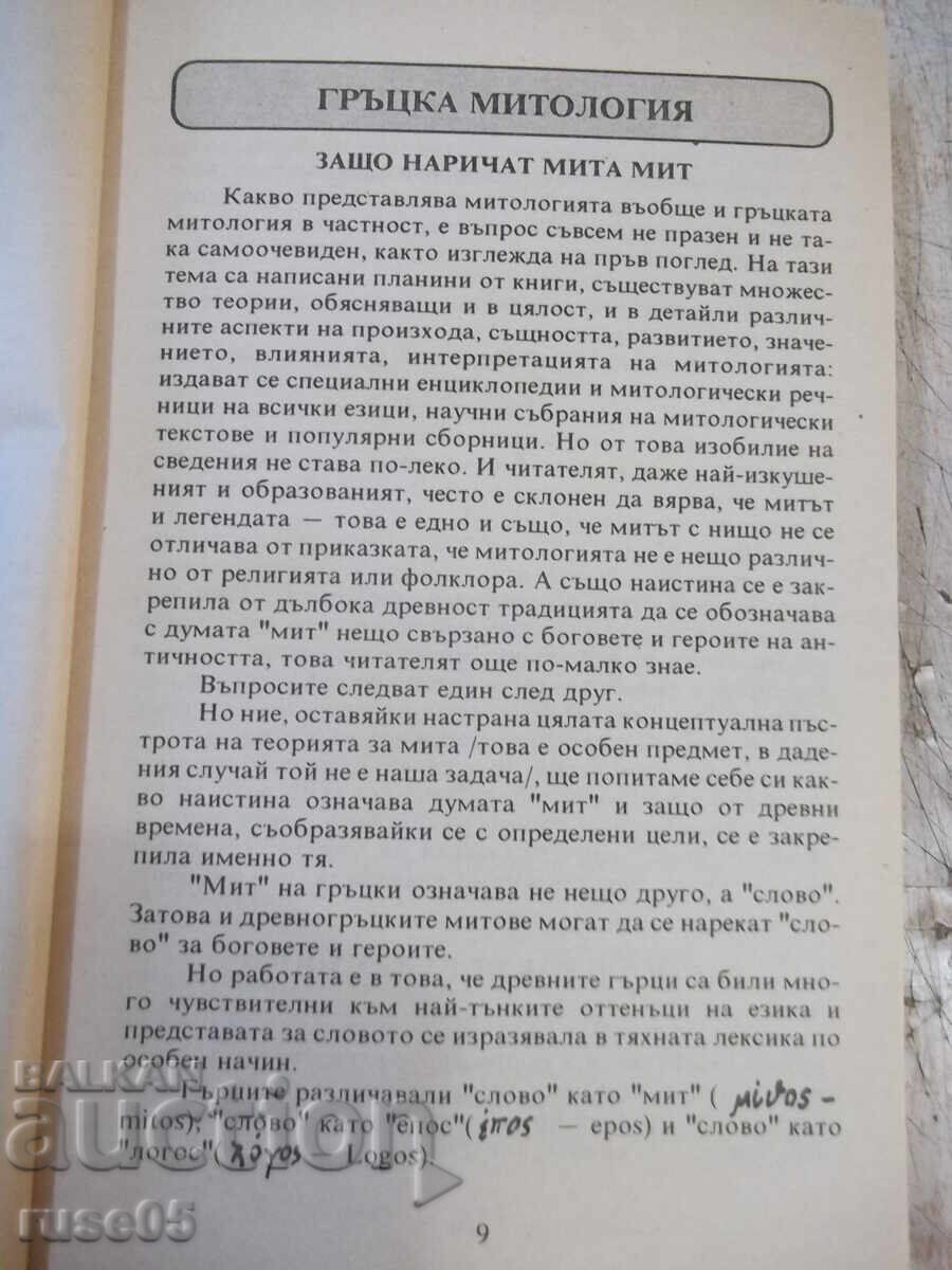 Auction Book "Almanac 4th grade. Children's literature-I.Radev" - 334 pages. Auction Book "Almanac 4th grade. Children's literature-I.Radev" - 334 pages.