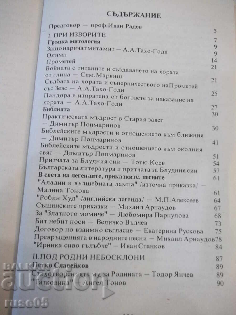 Delivery of Book "Almanac 4th grade. Children's literature-I.Radev" - 334 pages. Delivery of Book "Almanac 4th grade. Children's literature-I.Radev" - 334 pages.