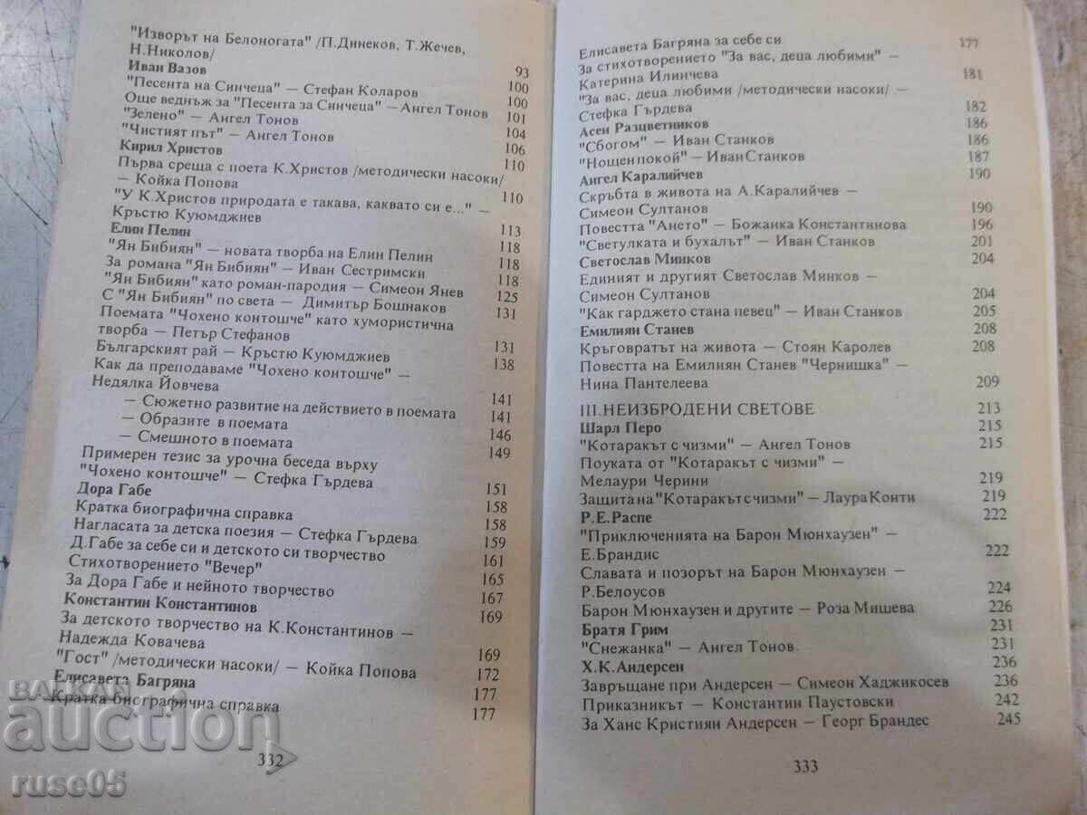 Book "Almanac 4th grade. Children's literature-I.Radev" - 334 pages. - 5 Book "Almanac 4th grade. Children's literature-I.Radev" - 334 pages. - 5