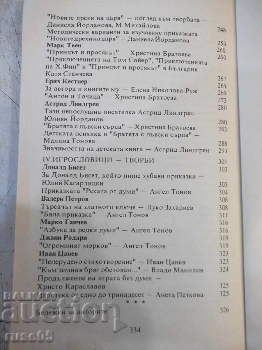 Book "Almanac 4th grade. Children's literature-I.Radev" - 334 pages. - 6 Book "Almanac 4th grade. Children's literature-I.Radev" - 334 pages. - 6