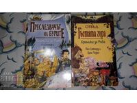 Хроники за ръба. Книга 1-2	Пол Стюард, Крис Ридъл