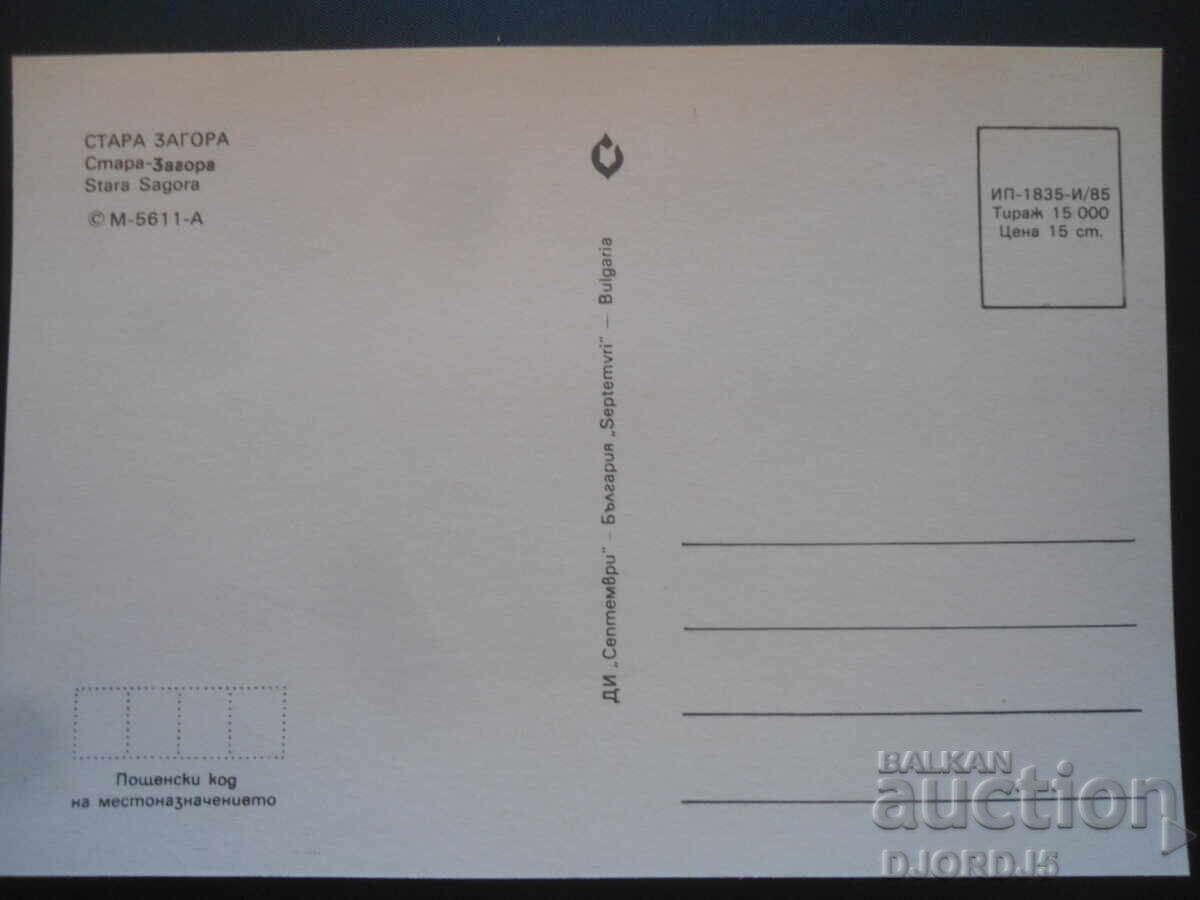 STARA ZAGORA, Old postcard with price 1.00 BGN | € 0.51 STARA ZAGORA, Old postcard with price 1.00 BGN | € 0.51