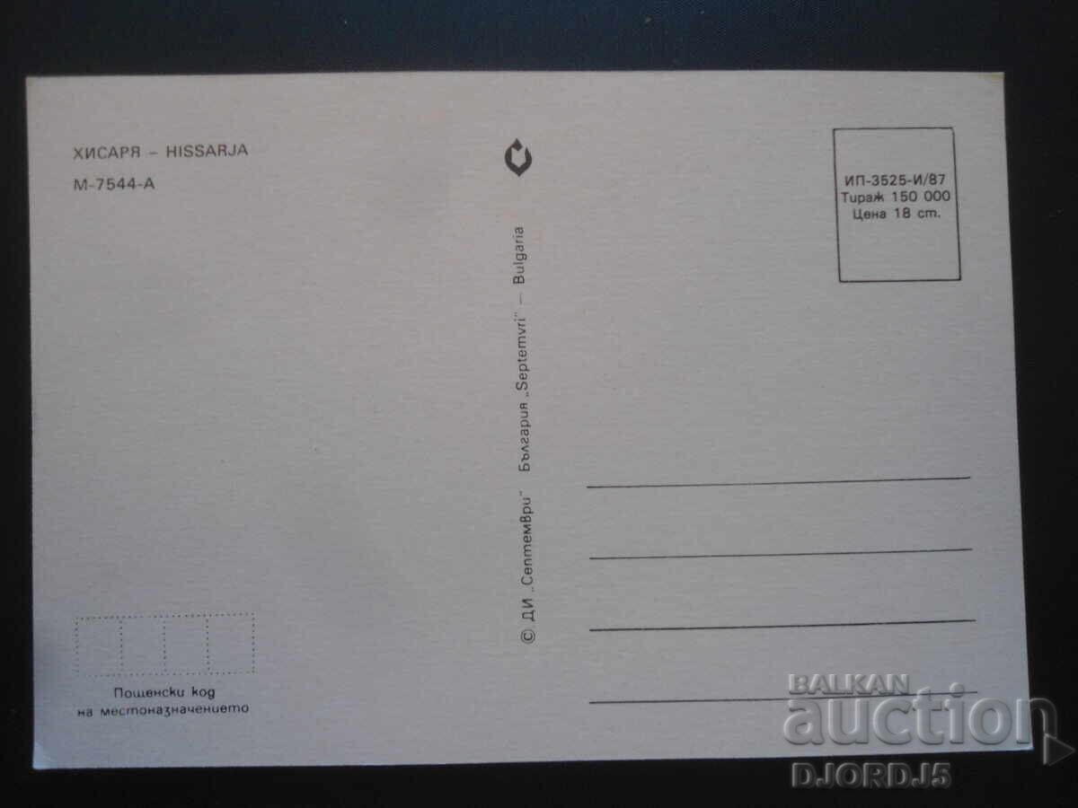HISARYA, carte veche cu preț 1.00 BGN | € 0.51