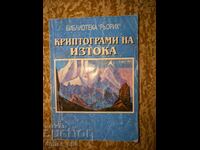 Κρυπτογράμματα της Ανατολής Elena Roerich