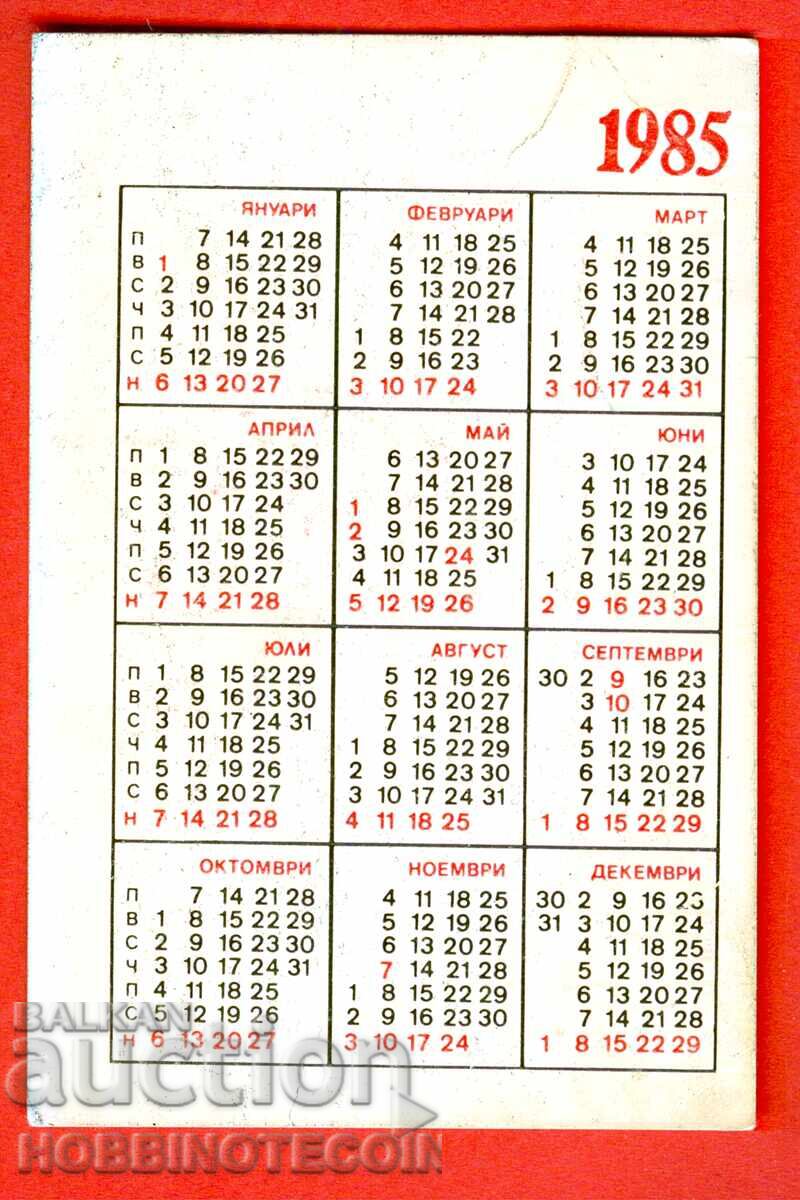 CALENDAR - DSK - BANCA DE ECONOMII DE STAT 1985 cu preț 1.49 BGN | € 0.76 CALENDAR - DSK - BANCA DE ECONOMII DE STAT 1985 cu preț 1.49 BGN | € 0.76