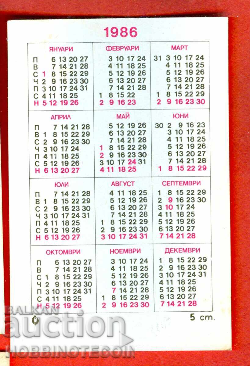 CALENDAR - WOMEN'S FOLK COSTUME - 1986 with price 1.49 BGN | € 0.76 CALENDAR - WOMEN'S FOLK COSTUME - 1986 with price 1.49 BGN | € 0.76