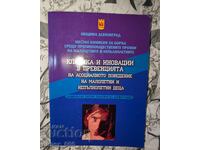 Clasici și inovații în prevenirea comportamentului antisocial al