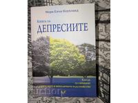 Книга за депресиите	Мери Елън Коупланд