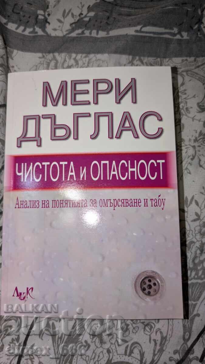 Чистота и опасност. Анализ на понятията за омърсяване и табу