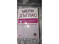 Чистота и опасност. Анализ на понятията за омърсяване и табу