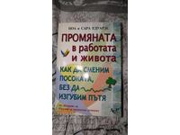 Промяната в работата и живота	Пол и Сара Едуардс