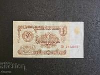 1 ruble Russia 1961