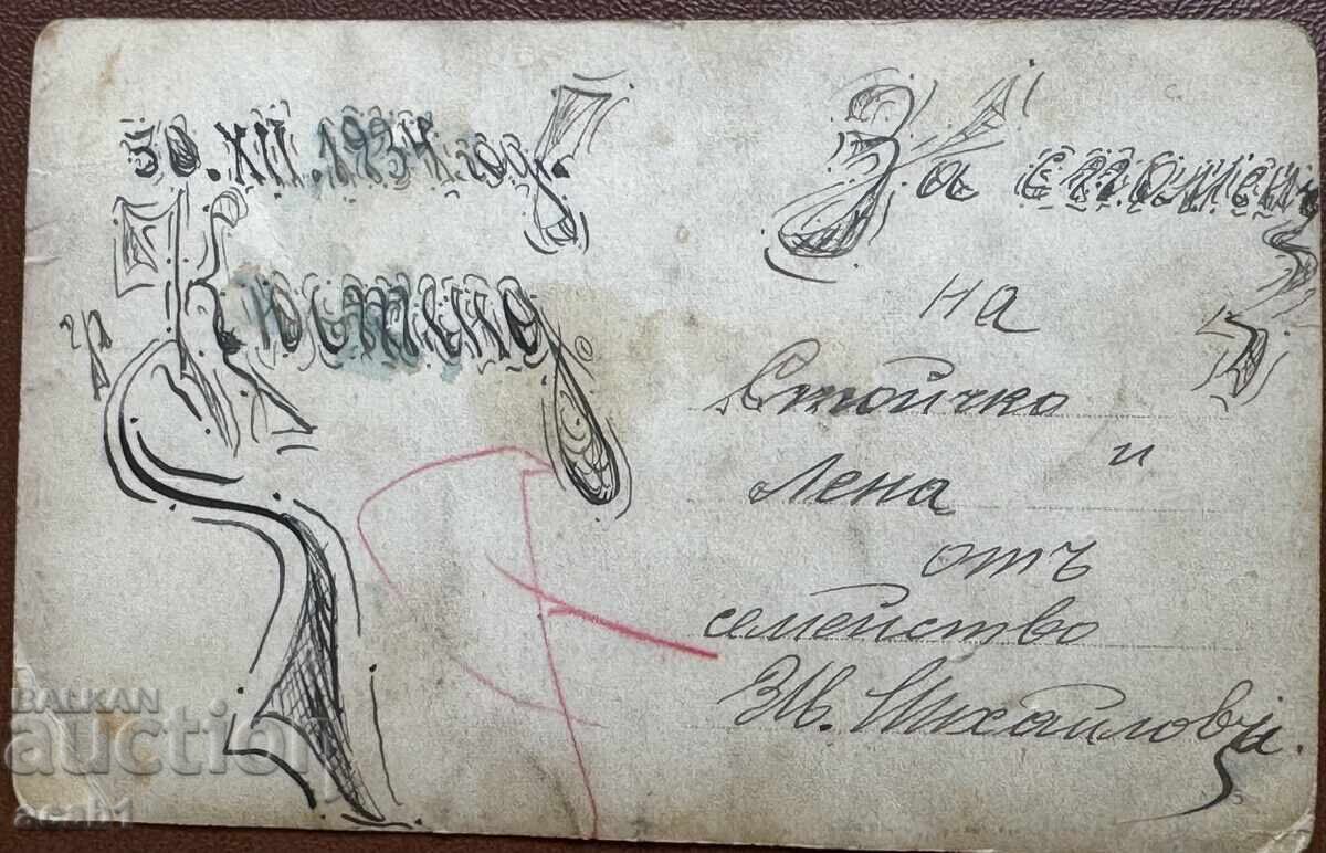 Family photography Kyustendil 1934 with price 11.99 BGN | € 6.13 Family photography Kyustendil 1934 with price 11.99 BGN | € 6.13