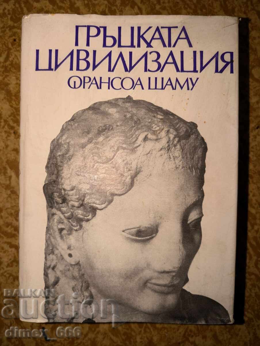 Greek Civilization Francois Chamou Greek Civilization Francois Chamou