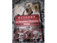 История на Втората Световна война	Базил Лидъл Харт