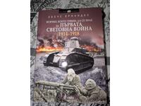 Всичко, което трябва да се знае за Първата Световна война 19