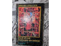 Bulgarian folk holidays Mihail Arnaudov