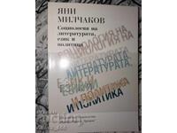 Социология на литературата, език и политика	Яни Милчаков