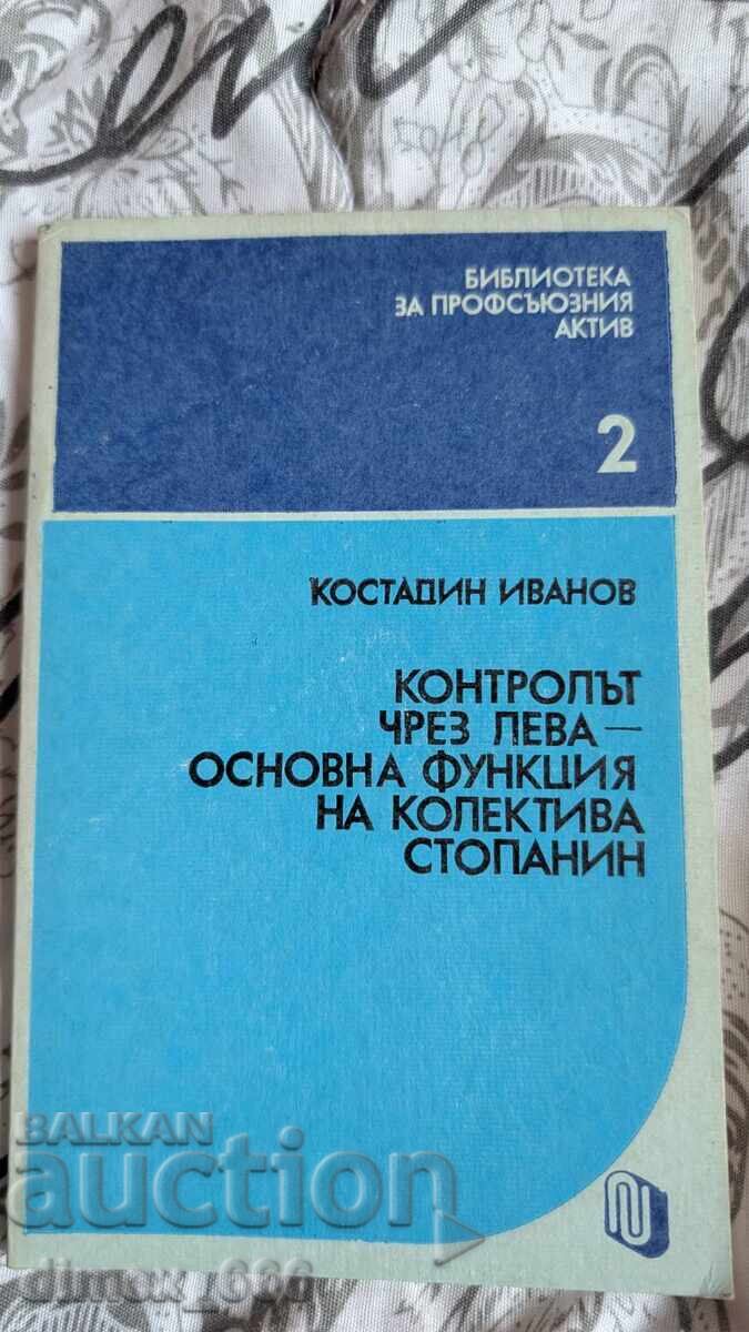 Ο έλεγχος μέσω της αριστερής κύριας λειτουργίας του συλλογικού ιδιοκτήτη Co