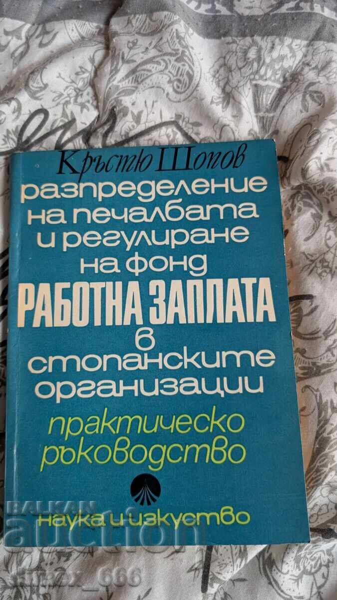 Διανομή κερδών και ρύθμιση του ταμείου μισθών