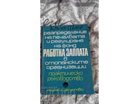 Repartizarea profitului și reglementarea fondului de salarii