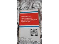 Materials for studying the economic mechanism