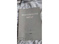 Οικονομική σκέψη. Οχι. 7 / 1980