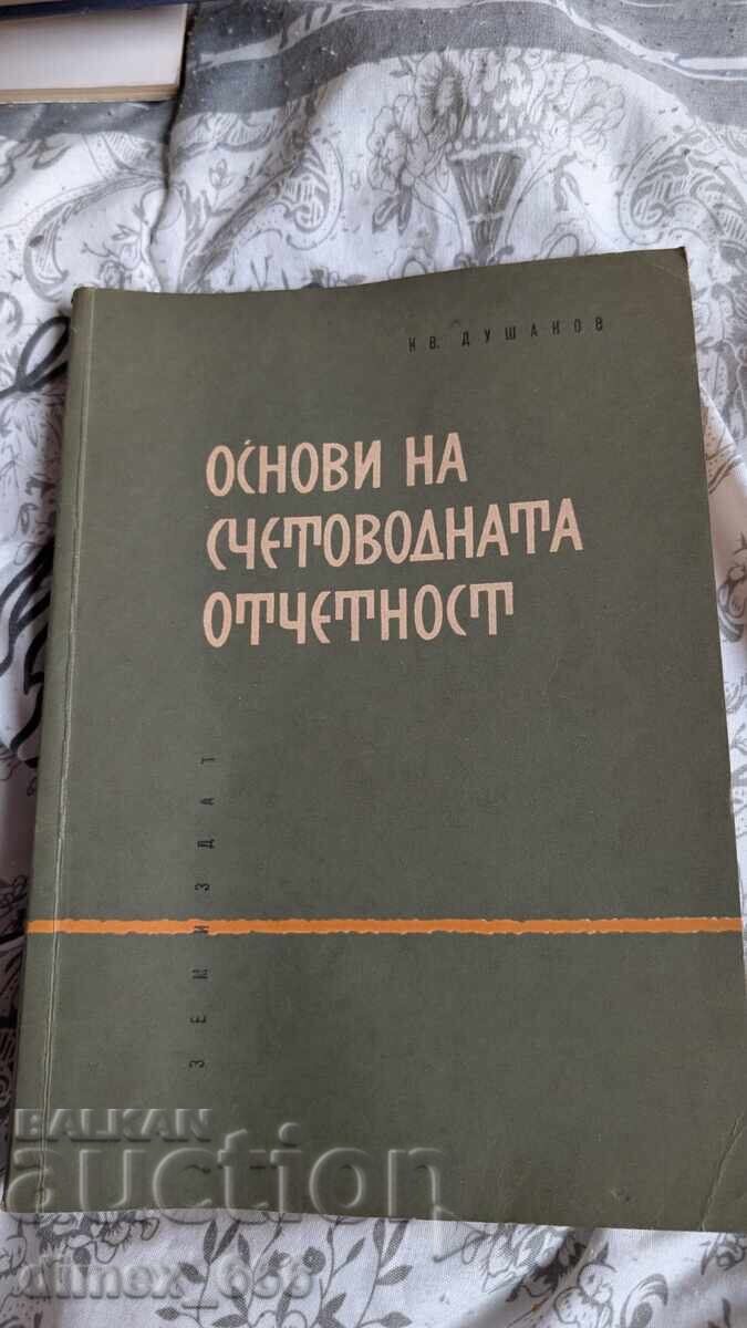 Основи на счетоводната отчетност 	Иван Душанов